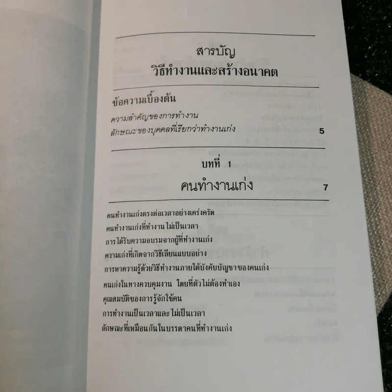 วิธีทำงานและสร้างอนาคต - หลวงวิจิตรวาทการ รูปที่ 9