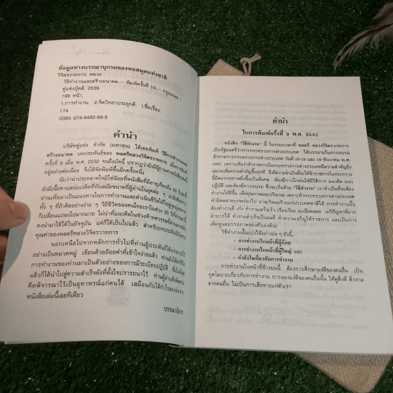 วิธีทำงานและสร้างอนาคต - หลวงวิจิตรวาทการ รูปที่ 5