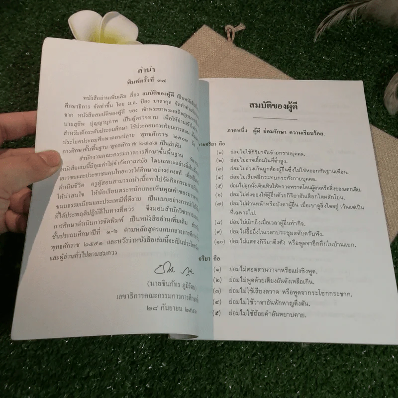 สมบัติของผู้ดี รูปที่ 6