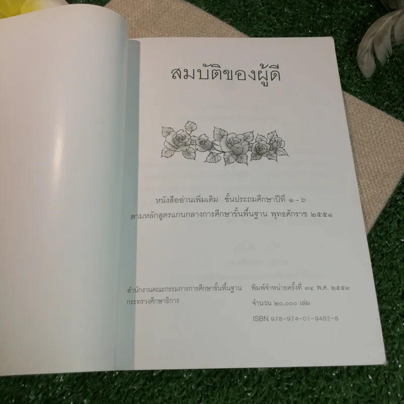สมบัติของผู้ดี รูปที่ 4