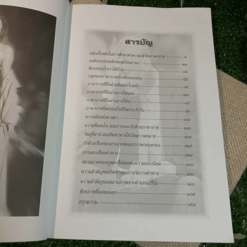 คู่มือการอ่านคน - ดร.ประกฤติ ไชยโต๊ะพรหม รูปที่ 6