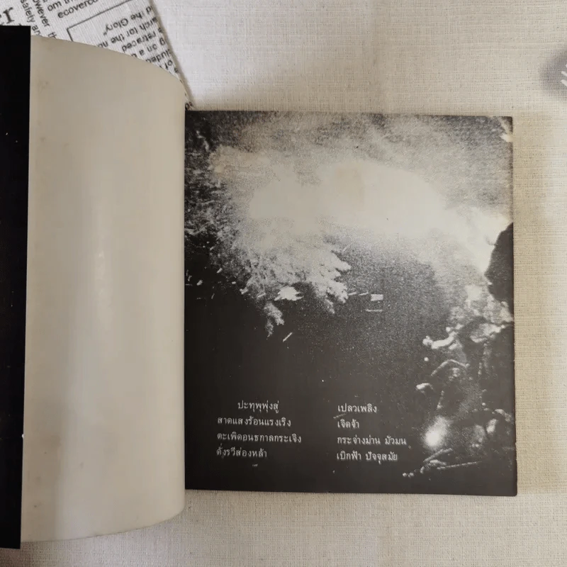 ปะทุ หนังสือรับเพื่อนใหม่ 2528 สภานักศึกษา มหาวิทยาลัยธรรมศาสตร์ รูปที่ 7