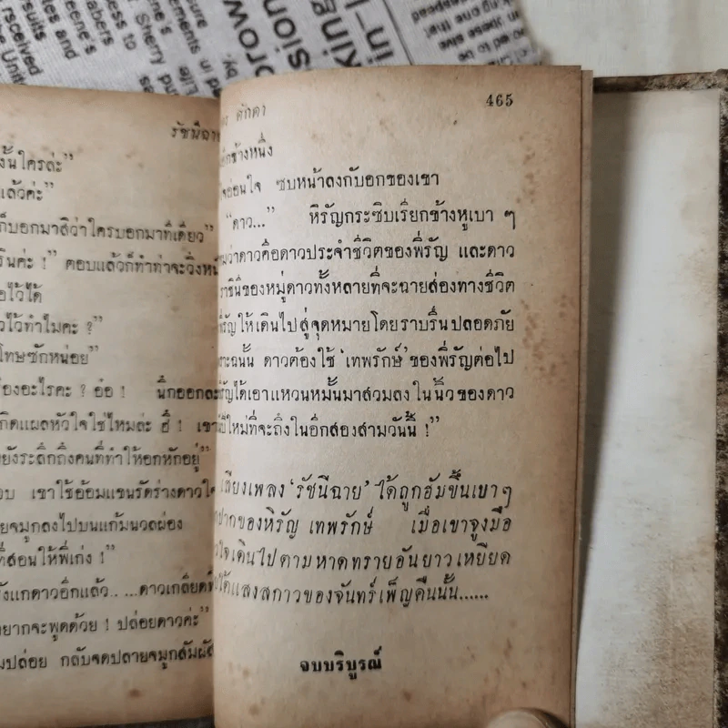 รัชนีฉาย - ภราดร ศักดา รูปที่ 10