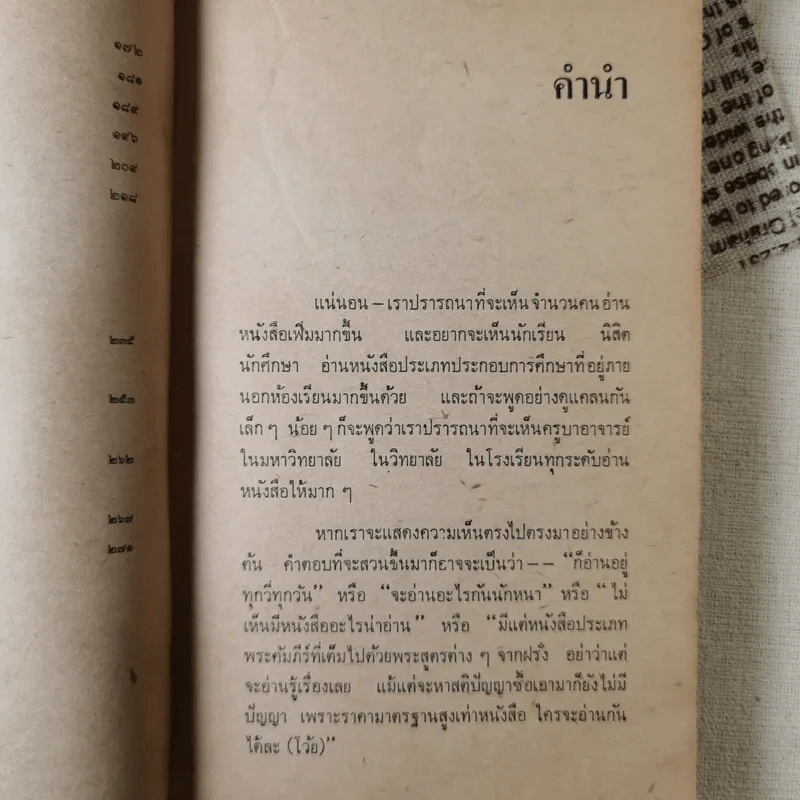เราจะไปทางไหนกัน - วิทยากร เชียงกูล รูปที่ 11