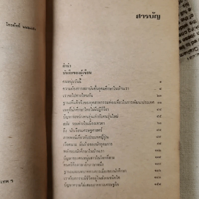 เราจะไปทางไหนกัน - วิทยากร เชียงกูล รูปที่ 9