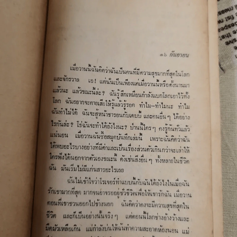 ไม่มีวันพรุ่งนี้อีกแล้ว - ไม่ปรากฎชื่อ ผู้เขียน, สุญญุตตา แปล รูปที่ 7