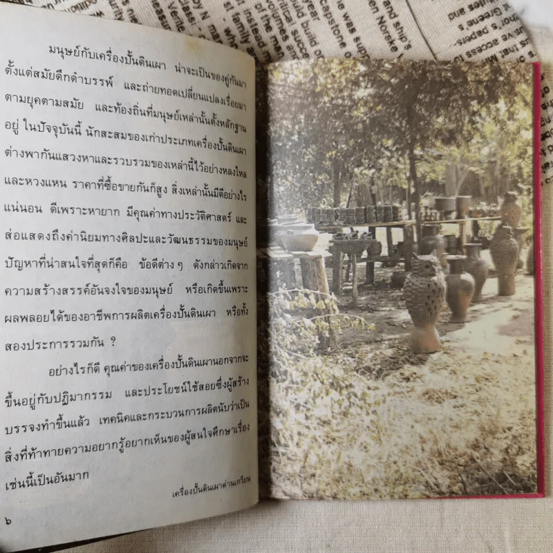 เครื่องปั้นดินเผา ด่านเกวียน - ดร.เปรื่อง กุมุท รูปที่ 10