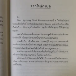 เพอร์ซีย์ แจ็กสัน กับสายฟ้าที่หายไป Percy Jackson & The Lightning Thief รูปที่ 11