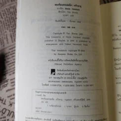 สตอร์มแคทเชอร์ส : คว้าพายุ - ทิม บาวเลอร์ นารดา แปล รูปที่ 10