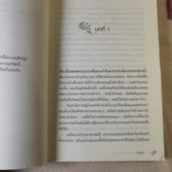สตอร์มแคทเชอร์ส : คว้าพายุ - ทิม บาวเลอร์ นารดา แปล รูปที่ 12