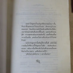 สตอร์มแคทเชอร์ส : คว้าพายุ - ทิม บาวเลอร์ นารดา แปล รูปที่ 7