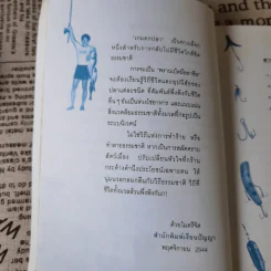 ตกปลาน้ำโจน รู้น้ำ รู้ปลา รู้รักธรรมชาติ - โจ๋ย บางกอก รูปที่ 12