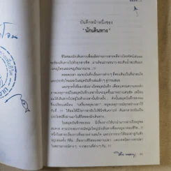 ตกปลาน้ำโจน รู้น้ำ รู้ปลา รู้รักธรรมชาติ - โจ๋ย บางกอก รูปที่ 14