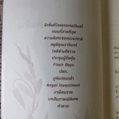 สดุดี (คนอื่น) - ม.ร.ว.จัตุมงคล โสณกุล รูปที่ 7