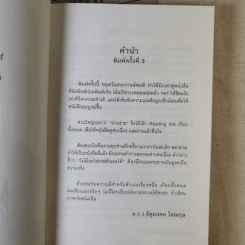สดุดี (คนอื่น) - ม.ร.ว.จัตุมงคล โสณกุล รูปที่ 8