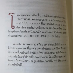 สดุดี (คนอื่น) - ม.ร.ว.จัตุมงคล โสณกุล รูปที่ 9