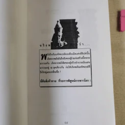 พลังลึกลับของพีระมิด - บรรยง บุญฤทธิ์ แปล รูปที่ 7