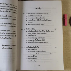 พลังลึกลับของพีระมิด - บรรยง บุญฤทธิ์ แปล รูปที่ 10