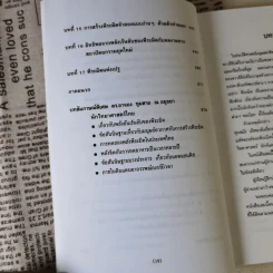 พลังลึกลับของพีระมิด - บรรยง บุญฤทธิ์ แปล รูปที่ 15