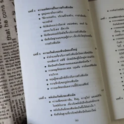 พลังลึกลับของพีระมิด - บรรยง บุญฤทธิ์ แปล รูปที่ 11
