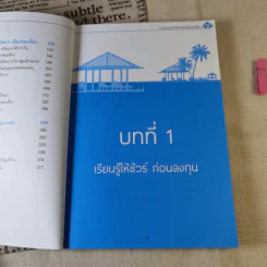 รวยด้วยอสังหาริมทรัพย์กับเมืองท่องเที่ยว - สุธีกานต์ สถิตคุณ รูปที่ 15