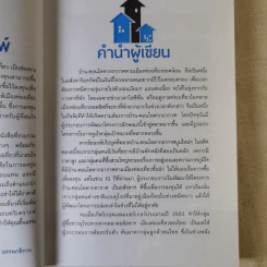 รวยด้วยอสังหาริมทรัพย์กับเมืองท่องเที่ยว - สุธีกานต์ สถิตคุณ รูปที่ 9