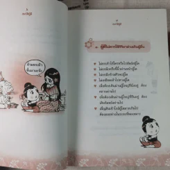 สมบัติผู้ดี สำเนียงส่อภาษา กิริยาส่อสกุล รูปที่ 10