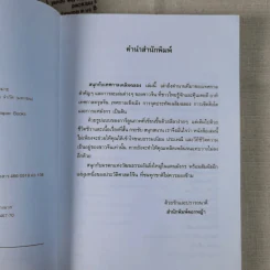 สนุกกับเทศกาลเฉลิมฉลอง - แสงจินดา กันยาทิพย์ รูปที่ 11