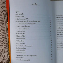 สนุกกับเทศกาลเฉลิมฉลอง - แสงจินดา กันยาทิพย์ รูปที่ 12