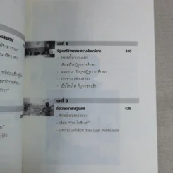 สุ.จิ.ปุ.ลิ.ของปองพล อดิเรกสาร รูปที่ 13
