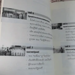 สุ.จิ.ปุ.ลิ.ของปองพล อดิเรกสาร รูปที่ 12