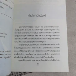 สุ.จิ.ปุ.ลิ.ของปองพล อดิเรกสาร รูปที่ 8