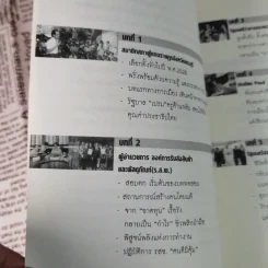 สุ.จิ.ปุ.ลิ.ของปองพล อดิเรกสาร รูปที่ 10