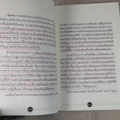 การงานคือคุรุ - ตาร์ธาง ตุลกู รูปที่ 17