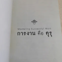 การงานคือคุรุ - ตาร์ธาง ตุลกู รูปที่ 7