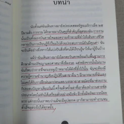 การงานคือคุรุ - ตาร์ธาง ตุลกู รูปที่ 16