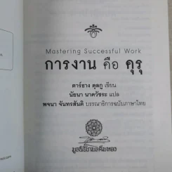 การงานคือคุรุ - ตาร์ธาง ตุลกู รูปที่ 9