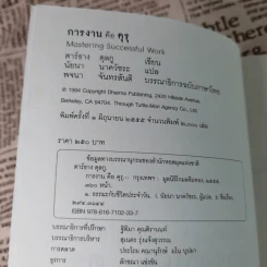 การงานคือคุรุ - ตาร์ธาง ตุลกู รูปที่ 8