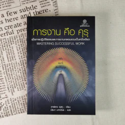 การงานคือคุรุ - ตาร์ธาง ตุลกู รูปที่ 1
