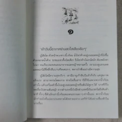 นิ้วก้อย นิ้วโป้ง - ศรี เกศมณี, ส่งศรี ศรีจันทร์พันธ์ รูปที่ 9