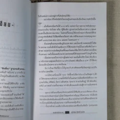 อนุทินนิรนาม - สุริยัน ศักดิ์ไธสง รูปที่ 10