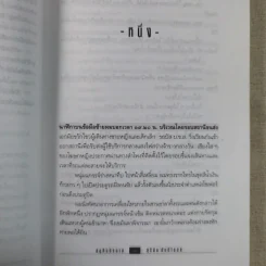 อนุทินนิรนาม - สุริยัน ศักดิ์ไธสง รูปที่ 13