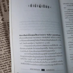 อนุทินนิรนาม - สุริยัน ศักดิ์ไธสง รูปที่ 9