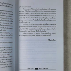 อนุทินนิรนาม - สุริยัน ศักดิ์ไธสง รูปที่ 12