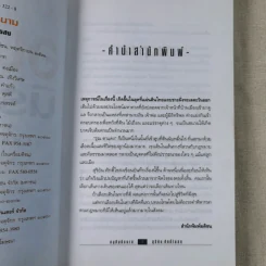อนุทินนิรนาม - สุริยัน ศักดิ์ไธสง รูปที่ 8