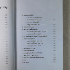 การเมืองไทยสมัยสมเด็จพระนเรศวร - ชาดา นนทวัฒน์ รูปที่ 12
