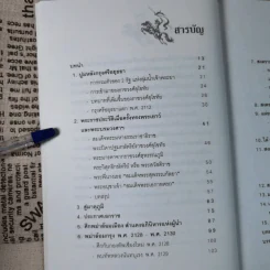 การเมืองไทยสมัยสมเด็จพระนเรศวร - ชาดา นนทวัฒน์ รูปที่ 11