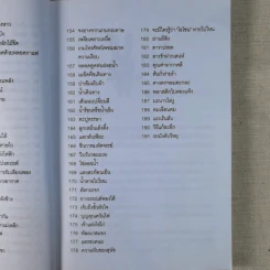 กลวิทยาศาสตร์ - วีรวัฒน์ กนกนุเคราะห์ รูปที่ 12