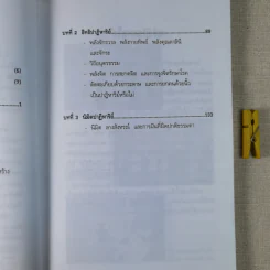 ภาพลวงตาและปาฏิหาริย์อวดอ้าง - ชนาธิป ศิริปัญญาวงศ์ รูปที่ 13