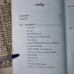 ภาพลวงตาและปาฏิหาริย์อวดอ้าง - ชนาธิป ศิริปัญญาวงศ์ รูปที่ 12